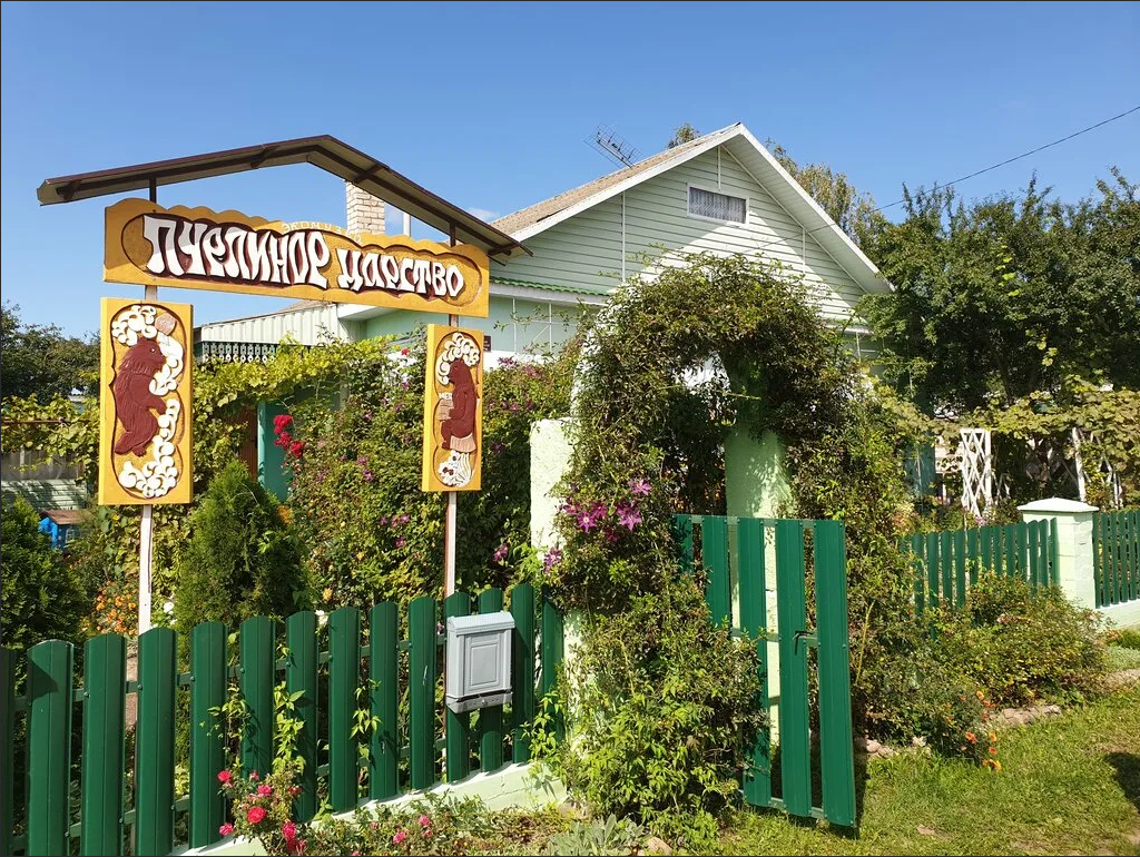 Агроусадьба экскурсионного типа "Пчелиное царство" • Славгород. Новости. BY