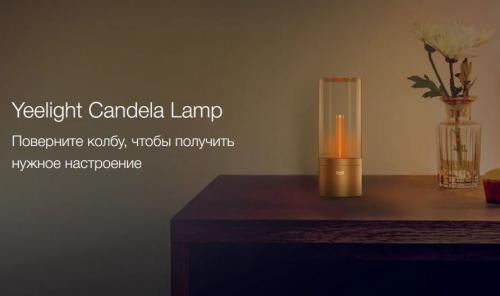 Настольная лампа Yeelight Candlelight Ambient Light YLFWD-0019. Фото 1 в описании
