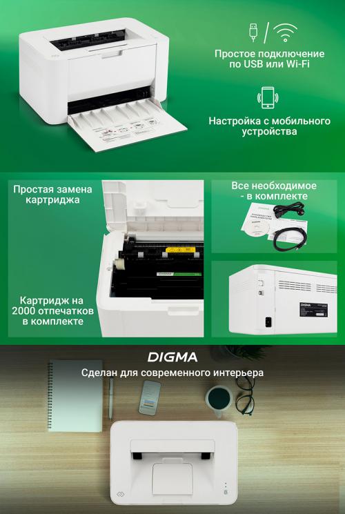 Принтер Digma DHP-2401W White. Фото 2 в описании