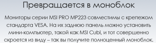 Монитор MSI Pro MP223 Black 9S6-3PB9CH-014. Фото 13 в описании