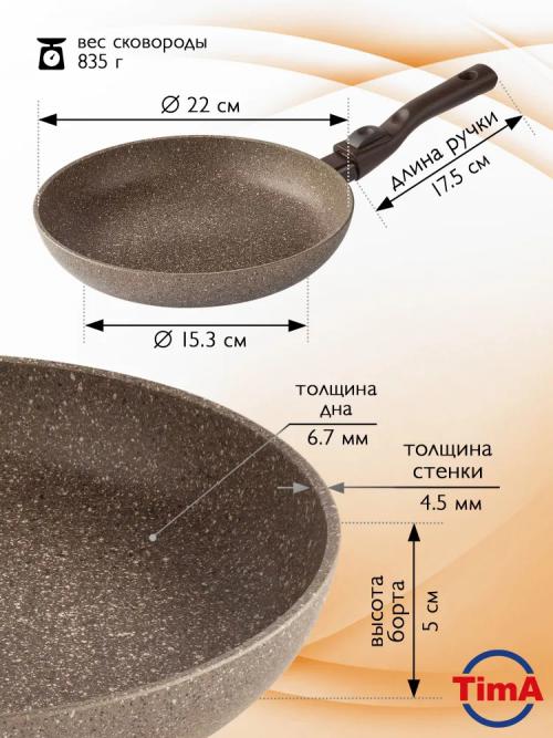 Сковорода TimA Art Granit Induction 22cm ATI-1022. Фото 2 в описании