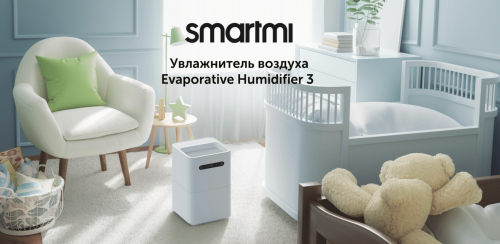 Увлажнитель Smartmi Evaporative Humidifier 3 CJXJSQ05ZM. Фото 1 в описании