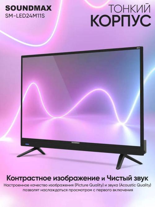 Телевизор Soundmax SM-LED24M11S. Фото 2 в описании