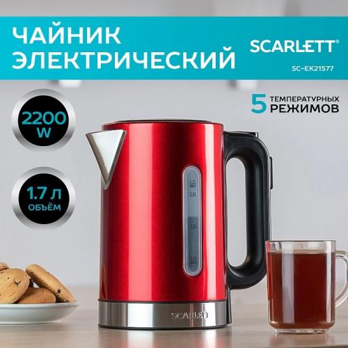 Чайник Scarlett SC-EK21S77 1.7L. Фото 1 в описании