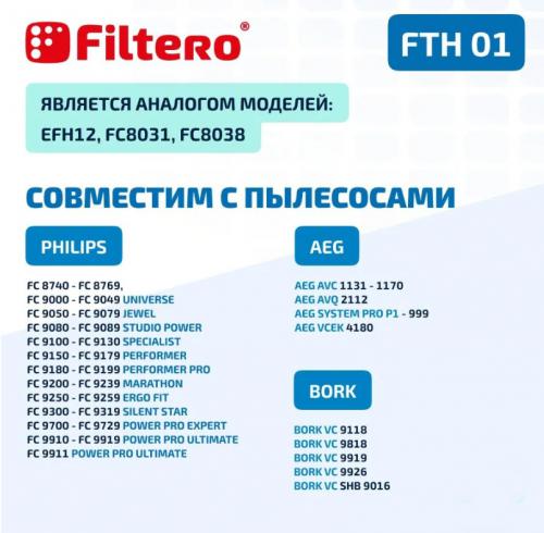 HEPA-фильтр Filtero FTH 01 ELX для пылесосов Electrolux / Philips. Фото 1 в описании