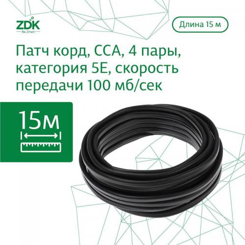Сетевой кабель ZDK Outdoor UTP CCA cat.5e 15m OUTCCA15. Фото 1 в описании