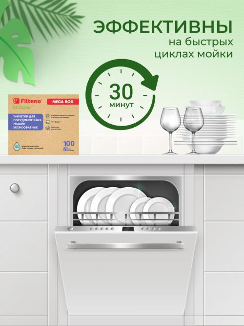 Таблетки для посудомоечных машин Filtero Ecoline 100+7шт 724. Фото 7 в описании