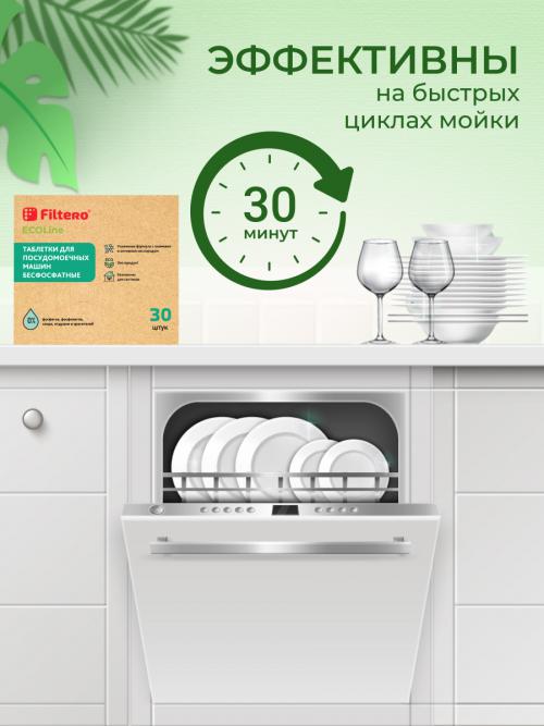 Таблетки для посудомоечных машин Filtero Ecoline 30шт 721. Фото 7 в описании