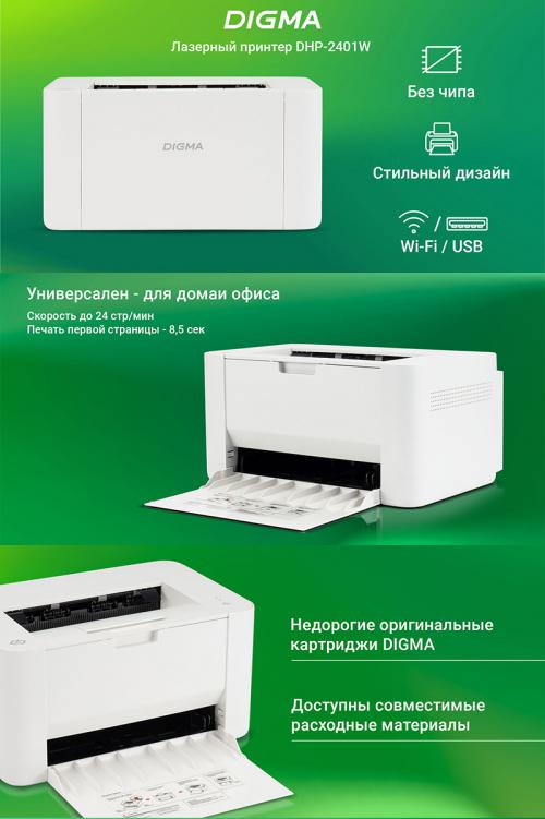 Принтер Digma DHP-2401W White. Фото 1 в описании