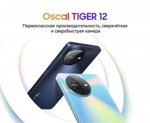 Сотовый телефон Oscal Tiger 12 8/128Gb Blue. Фото 1 в описании
