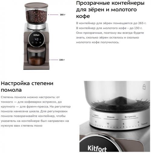 Кофемолка Kitfort KT-7268. Фото 2 в описании