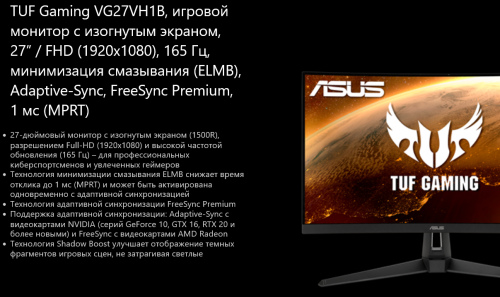 Монитор ASUS TUF Gaming VG27VH1B 90LM0691-B01170. Фото 1 в описании