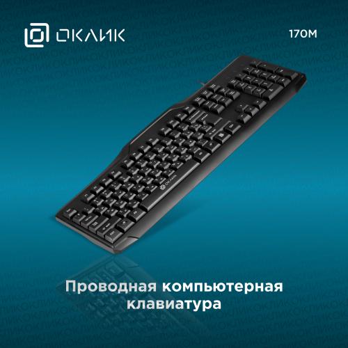 Клавиатура Oklick 170M Black USB. Фото 1 в описании