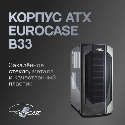 Корпус Eurocase ATX B33 без БП. Фото 1 в описании