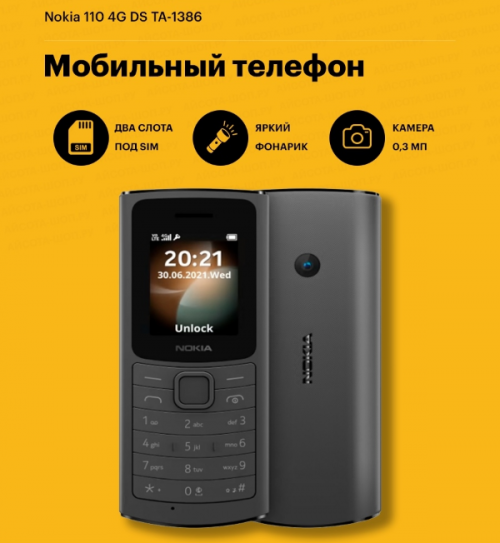 Сотовый телефон Nokia 110 4G DS (TA-1567) Charcoal. Фото 1 в описании