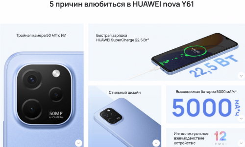 Сотовый телефон Huawei Nova Y61 4/128Gb Sapphire Blue. Фото 2 в описании