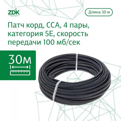 Сетевой кабель ZDK Outdoor UTP CCA cat.5e 30m OUTCCA30. Фото 1 в описании