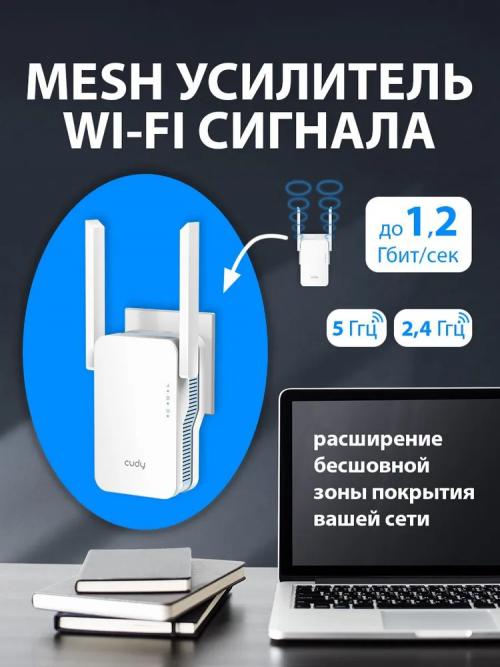Wi-Fi усилитель Cudy RE1200 80002896. Фото 1 в описании