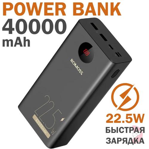 Внешний аккумулятор Romoss Power Bank 40000mAh PEA40PF. Фото 1 в описании