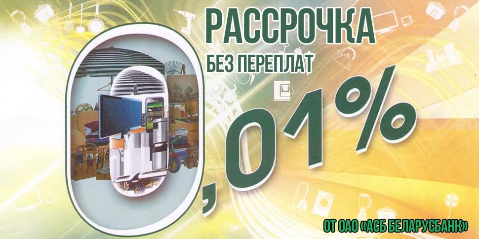 Рассрочка Бай Интернет Магазин В Минске