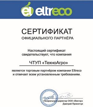 Сертификат Eltreco