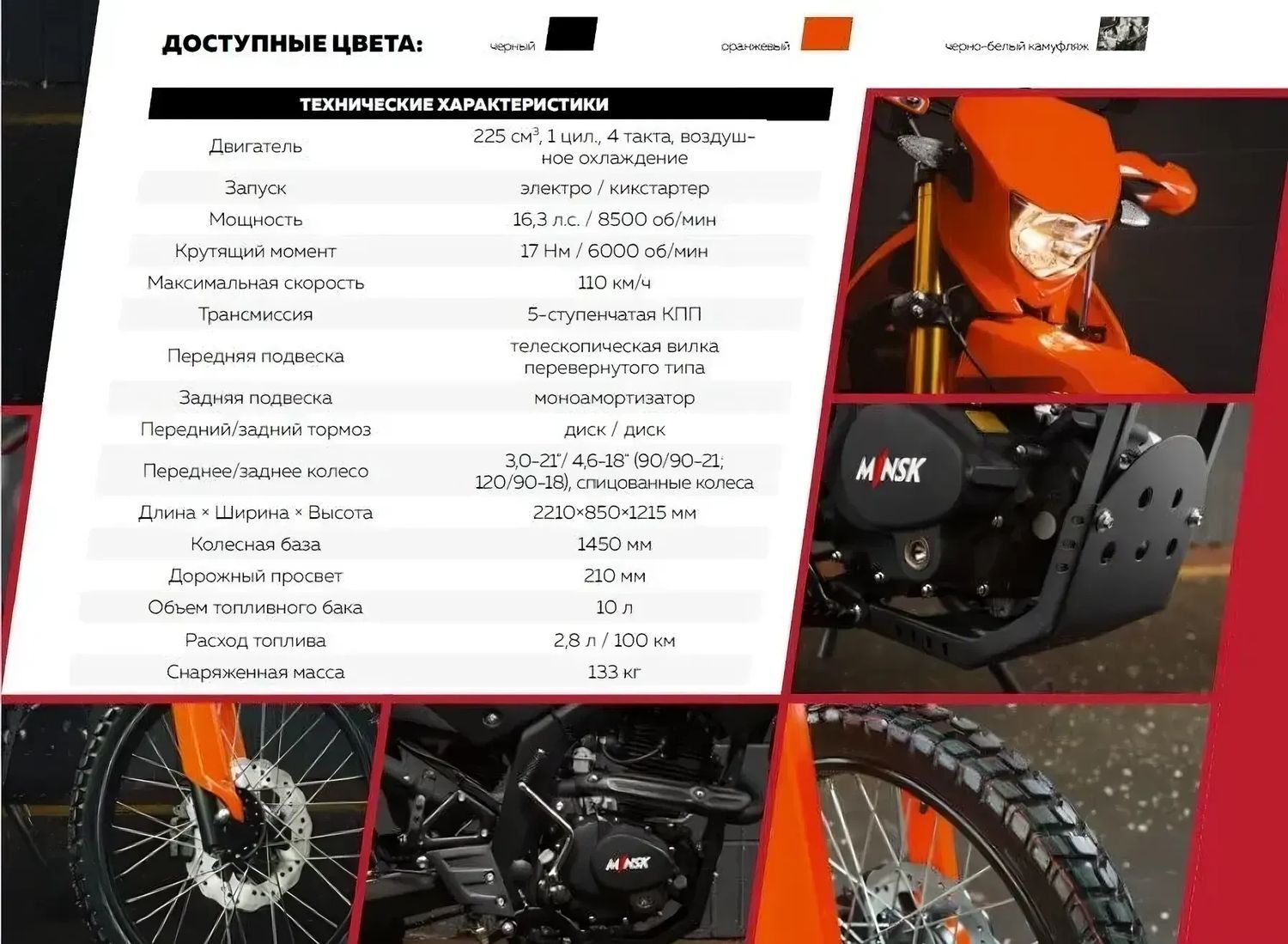 Купить мотоцикл Минск X 250 (M1NSK X250)