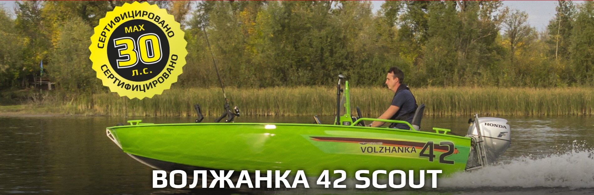 Лодка VOLZHANKA 42S