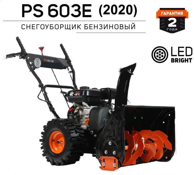 Снегоуборщик PATRIOT PS 603E