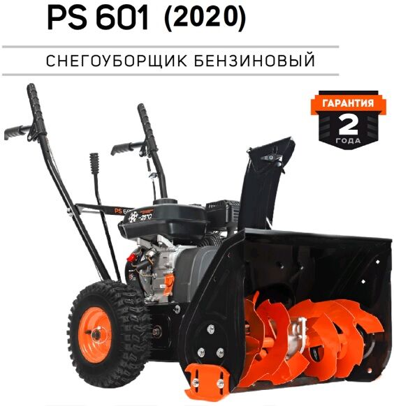 Снегоуборщик PATRIOT PS 601