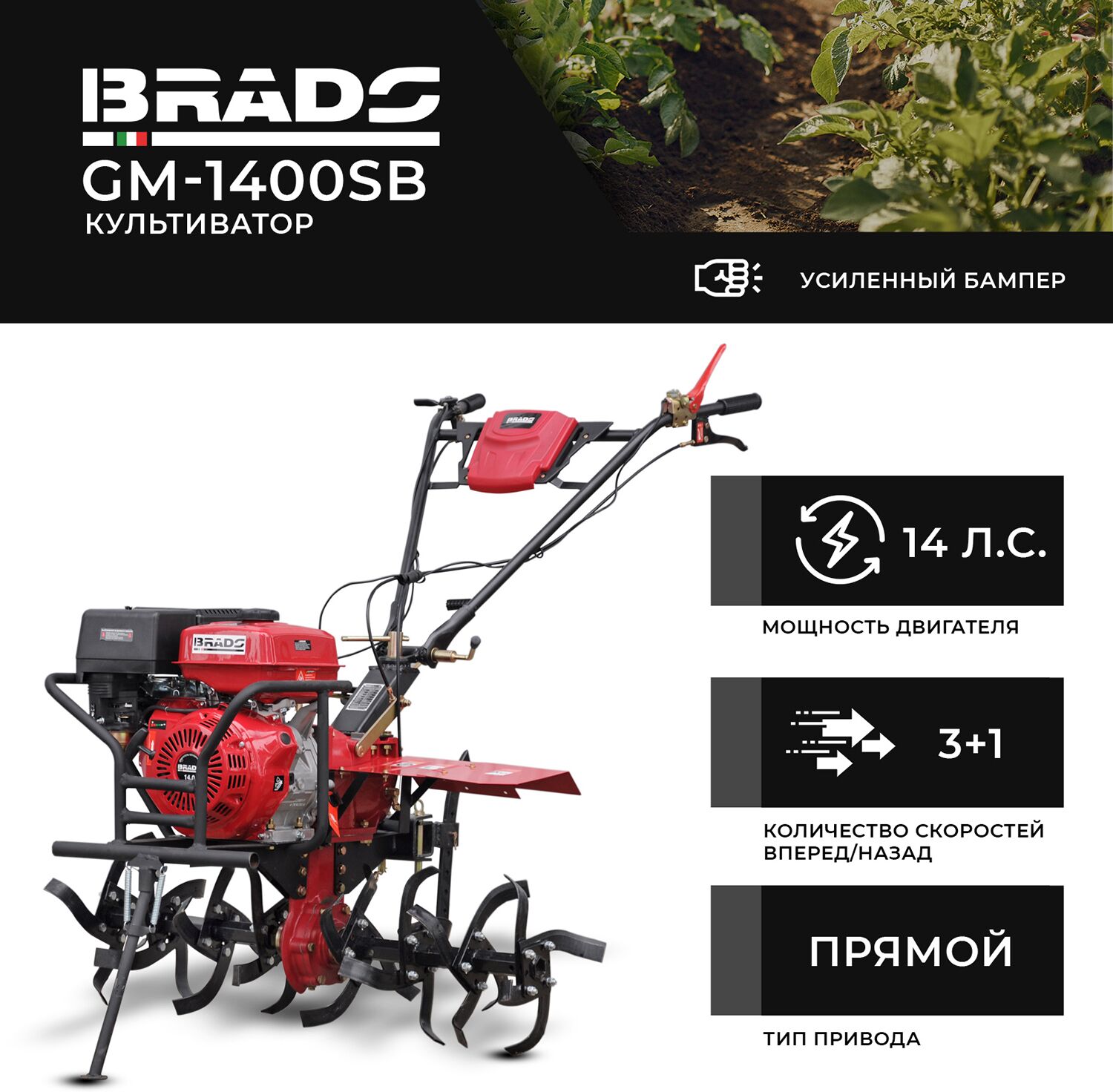 Культиватор BRADO-GM-1400SB