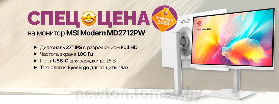 Монитор MSI Modern MD2712PW (2024 года) по специальной цене - фото pic_4b9e04834d77fc1b6cded5ef60835080_1920x9000_1.jpg