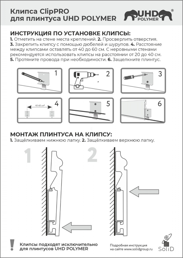 клипса пластиковая_новая_инструкция (1).jpg