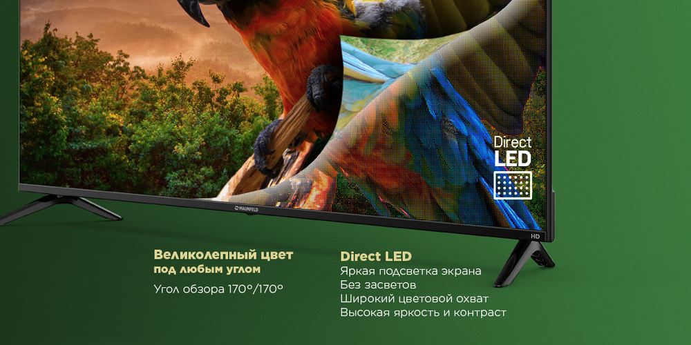 Direct LED технология подсветки при которой светодиоды расположены за матрицей. Преимущества такого решения — отсутствие засветов, равномерность подсветки, большая яркость.