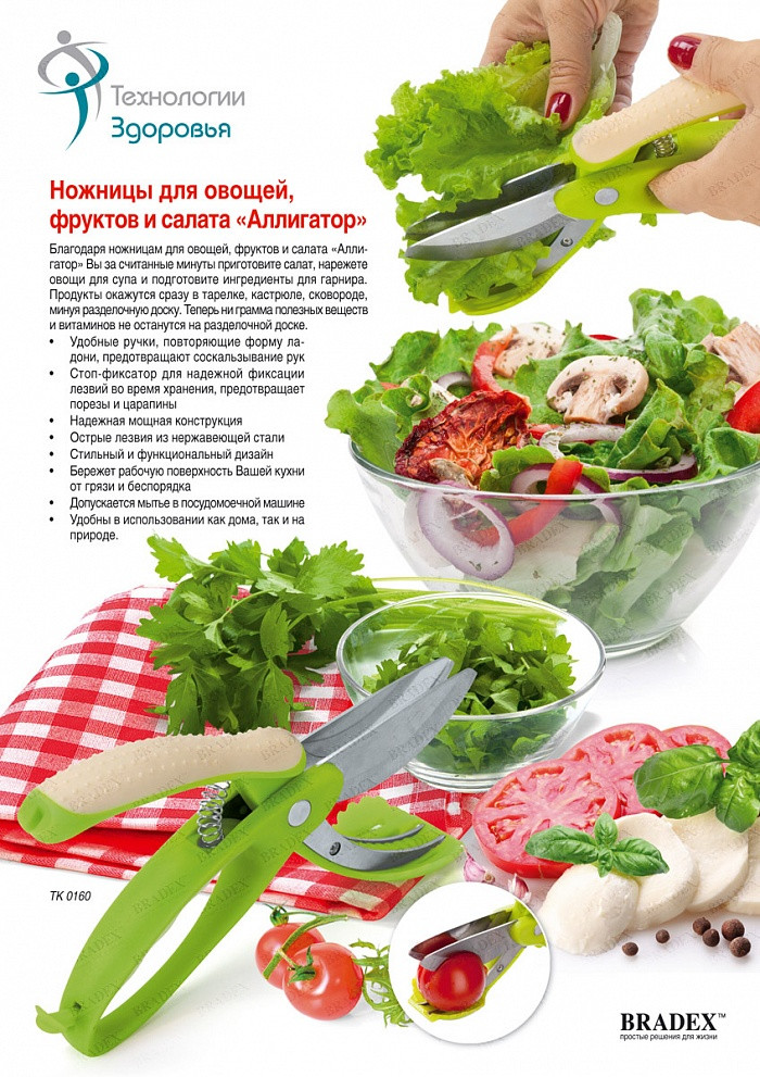 Ножницы для овощей, фруктов и салата «АЛЛИГАТОР» (Scissors for vegetables), фото 6