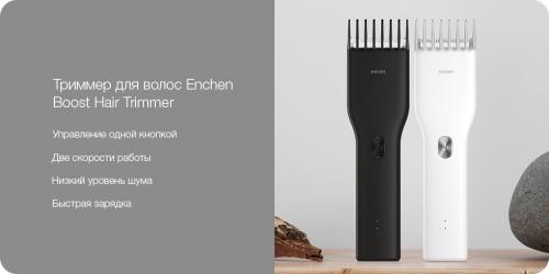 Машинка для стрижки волос Xiaomi Enchen Boost Hair Trimmer Black. Фото 1 в описании