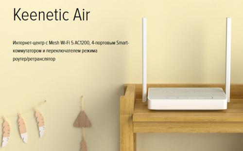 Wi-Fi роутер Keenetic Air KN-1613. Фото 1 в описании