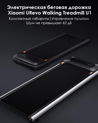 Тренажер Беговая дорожка Xiaomi URevo Walking Treadmill U1. Фото 1 в описании