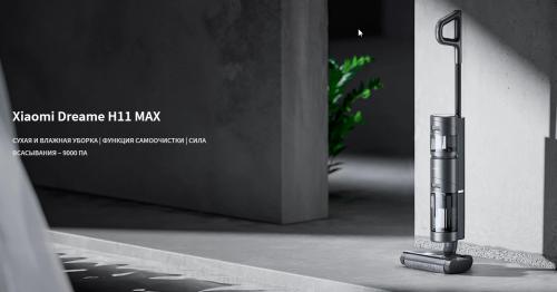 Пылесос Xiaomi Dreame H11 Max Wet Dry Vacuum Cleaner. Фото 1 в описании