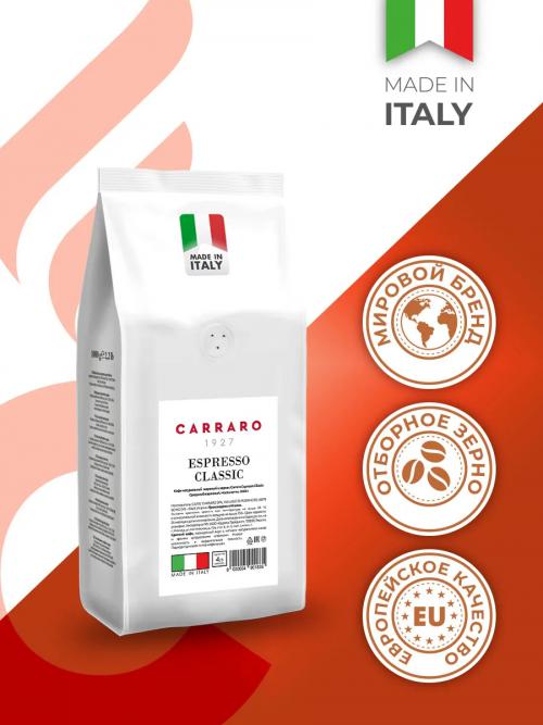 Кофе в зернах Carraro Espresso Classic 1kg 8000604901835. Фото 1 в описании