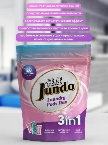 Средство Капсулы для стирки Jundo Laundry Pods Duo 3в1 20шт 4903720021194. Фото 1 в описании