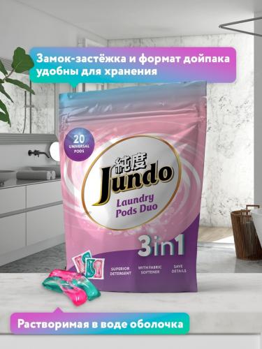 Средство Капсулы для стирки Jundo Laundry Pods Duo 3в1 20шт 4903720021194. Фото 2 в описании