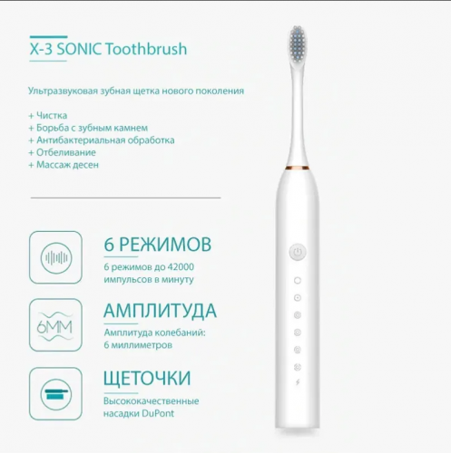 Зубная электрощетка Veila Sonic Toothbrush X-3 White 2018. Фото 3 в описании