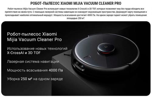 Робот-пылесос Xiaomi Mijia Vacuum Cleaner Pro MJSTS1 Black. Фото 1 в описании