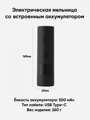 Мельница Xiaomi HuoHou Electric Grinder Rechargeable HU0200 Black. Фото 7 в описании