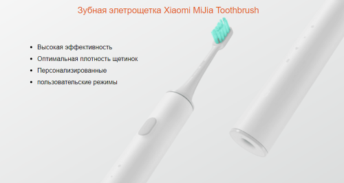 Зубная электрощетка Xiaomi MiJia Sound Wave Electric Toothbrush White. Фото 1 в описании