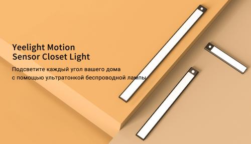 Светильник Xiaomi Yeelight Motion Sensor Closet Light A40 YLCG004 Global Silver. Фото 1 в описании