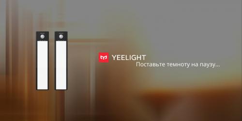 Светильник Xiaomi Yeelight Motion Sensor Closet Light A20 YLCG002 Global Black. Фото 1 в описании