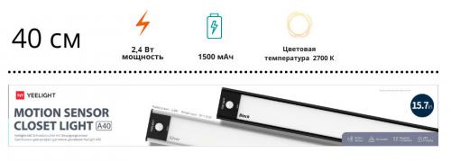 Светильник Xiaomi Yeelight Motion Sensor Closet Light A40 YLCG004 Global Silver. Фото 10 в описании