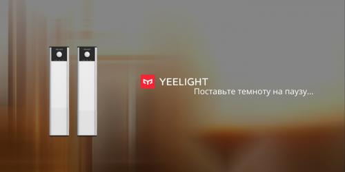 Светильник Xiaomi Yeelight Motion Sensor Closet Light A20 YLCG002 Global Silver. Фото 1 в описании