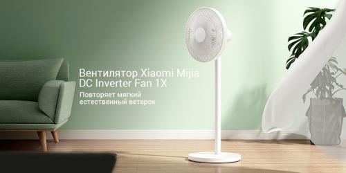 Вентилятор Xiaomi DC Inverter Floor fan 1X. Фото 1 в описании